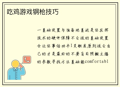 吃鸡游戏钢枪技巧
