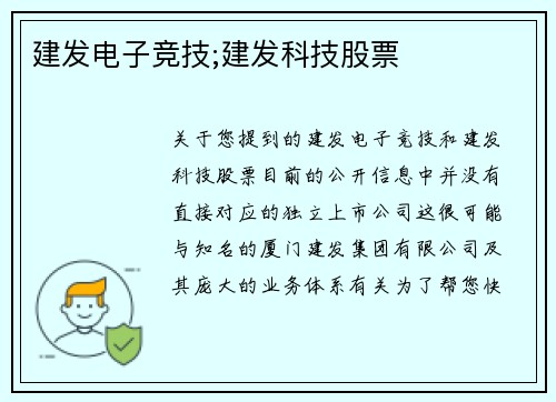 建发电子竞技;建发科技股票