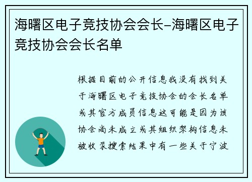 海曙区电子竞技协会会长-海曙区电子竞技协会会长名单