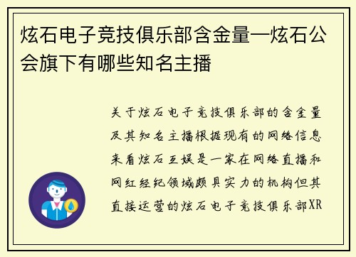 炫石电子竞技俱乐部含金量—炫石公会旗下有哪些知名主播